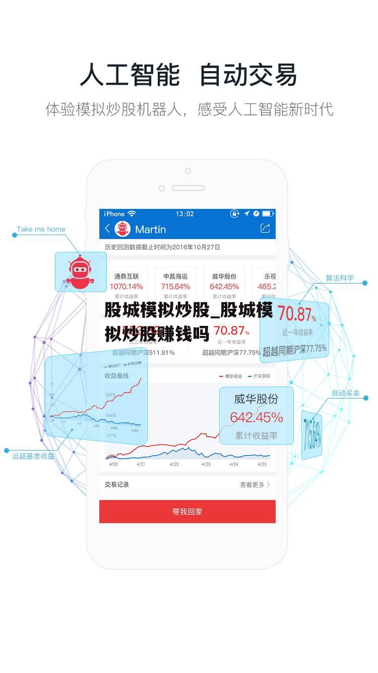 股城模拟炒股_股城模拟炒股赚钱吗