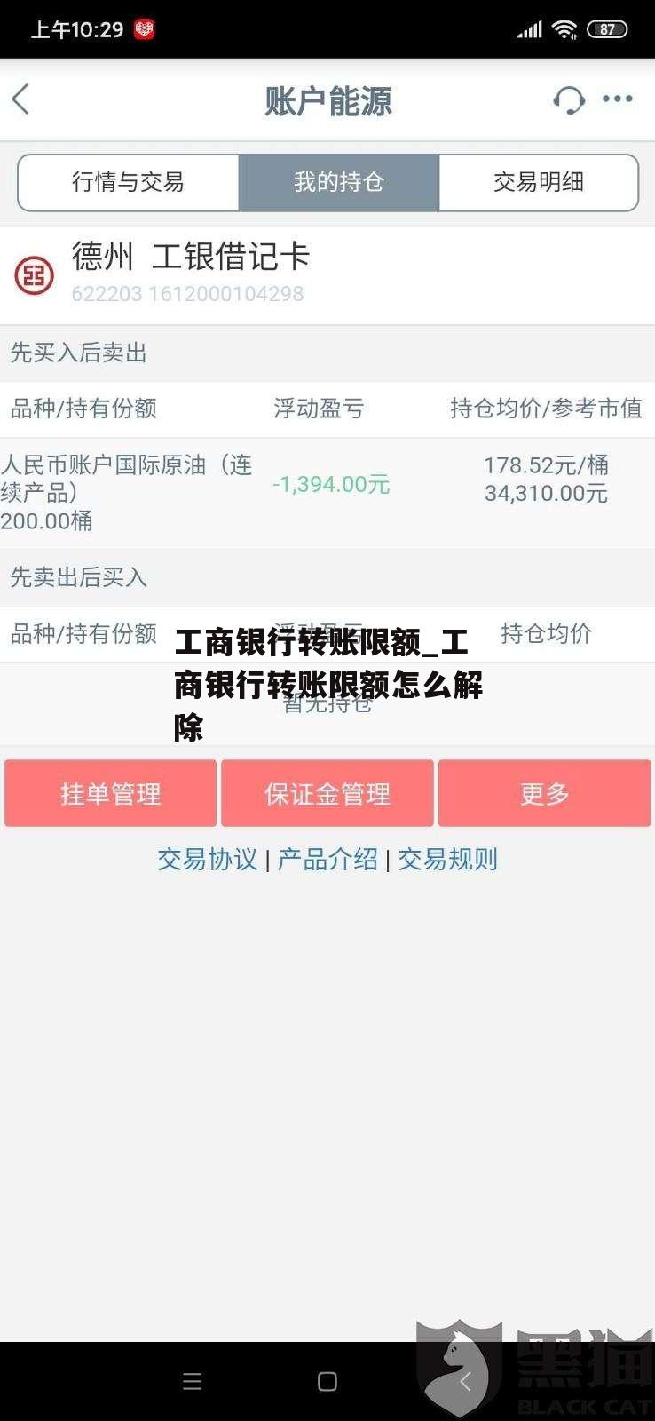 工商银行转账限额_工商银行转账限额怎么解除