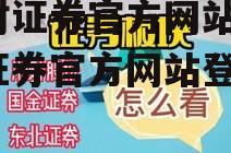 湘财证券官方网站_湘财证券官方网站登录