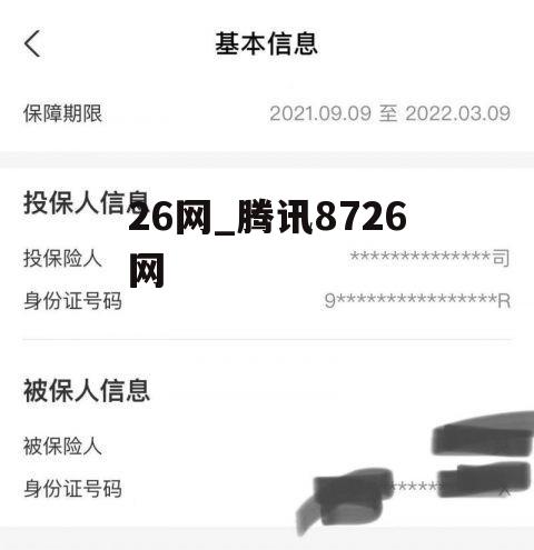 26网_腾讯8726网