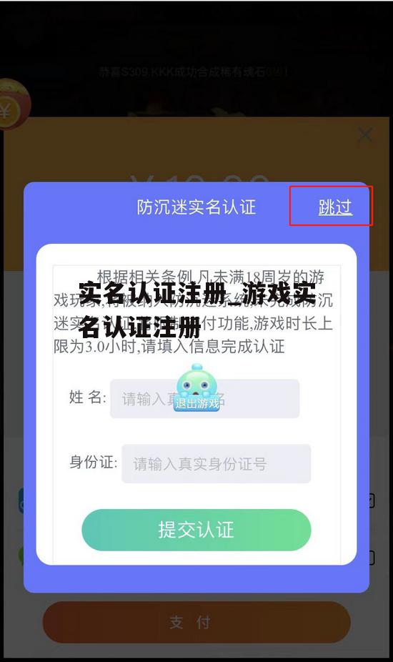实名认证注册_游戏实名认证注册