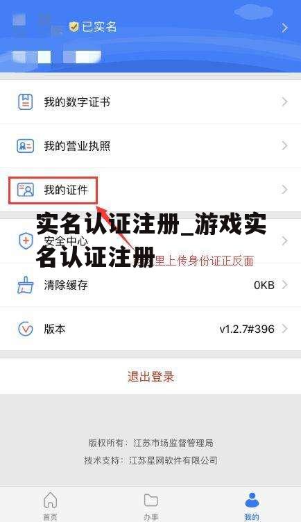 实名认证注册_游戏实名认证注册