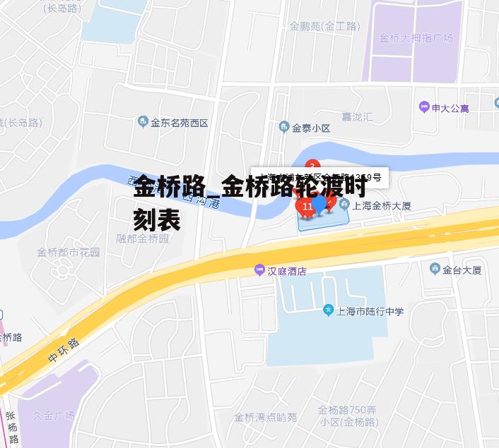 金桥路_金桥路轮渡时刻表