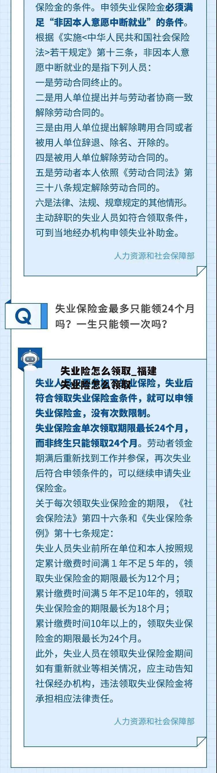 失业险怎么领取_福建失业险怎么领取