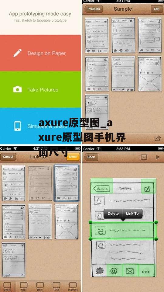 axure原型图_axure原型图手机界面尺寸