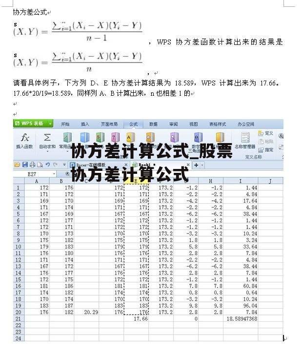 协方差计算公式_股票协方差计算公式