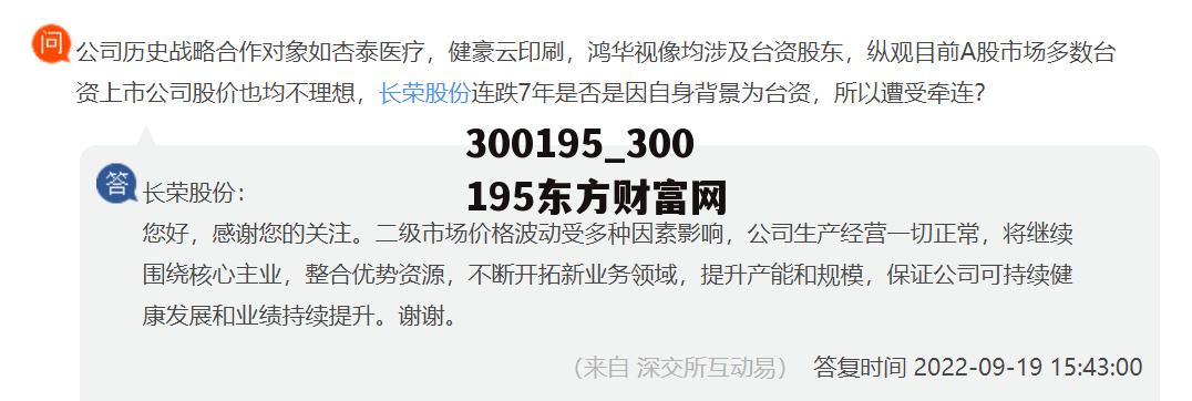 300195_300195东方财富网