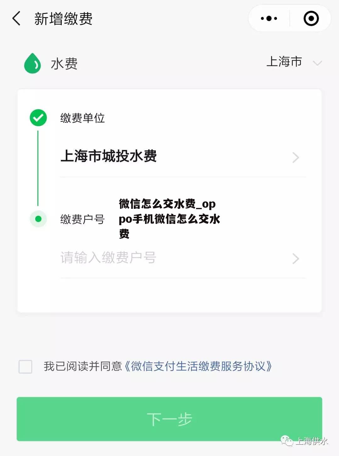 微信怎么交水费_oppo手机微信怎么交水费