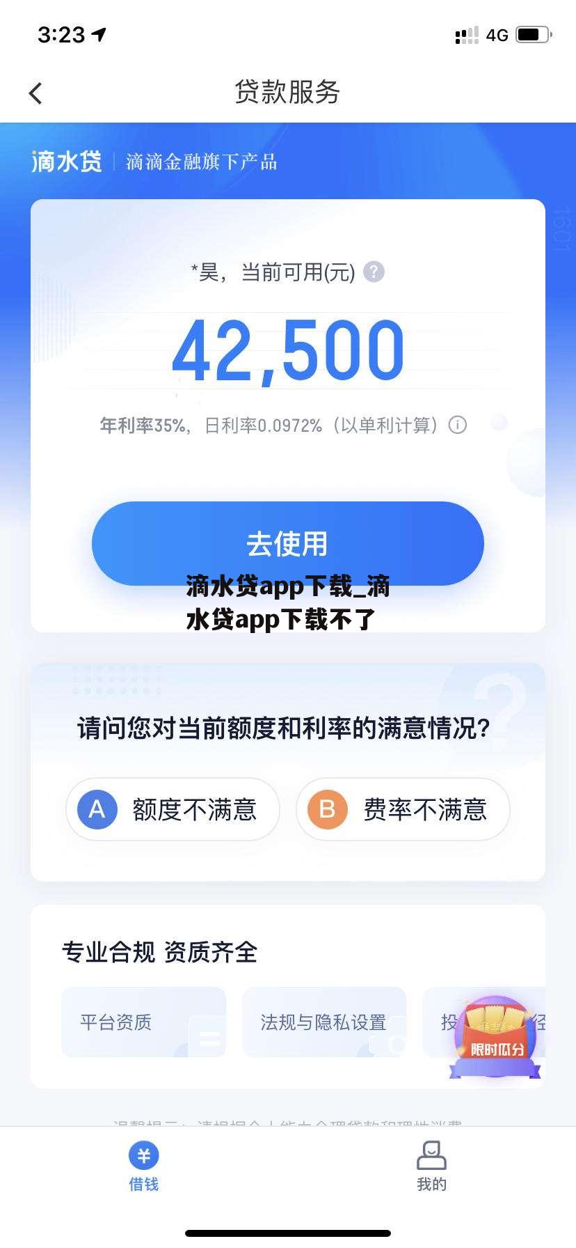 滴水贷app下载_滴水贷app下载不了