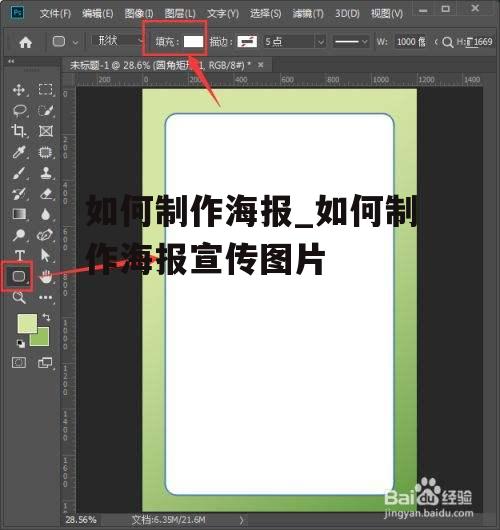 如何制作海报_如何制作海报宣传图片