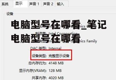 电脑型号在哪看_笔记电脑型号在哪看