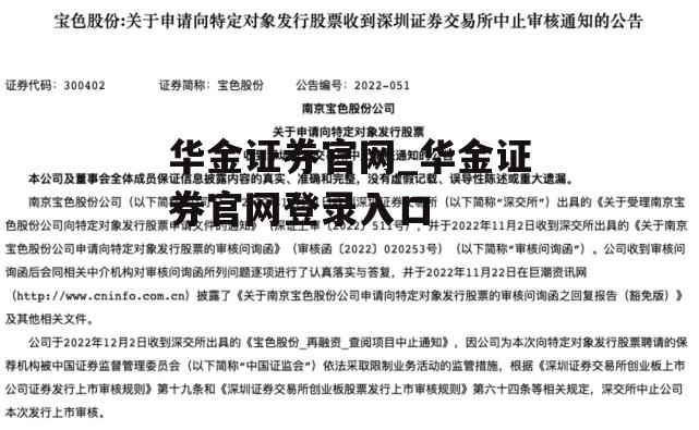 华金证券官网_华金证券官网登录入口