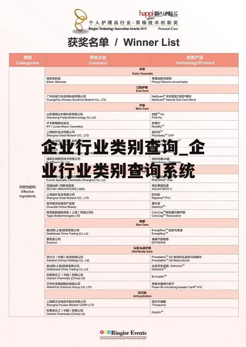 企业行业类别查询_企业行业类别查询系统