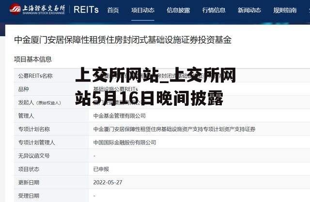 上交所网站_上交所网站5月16日晚间披露