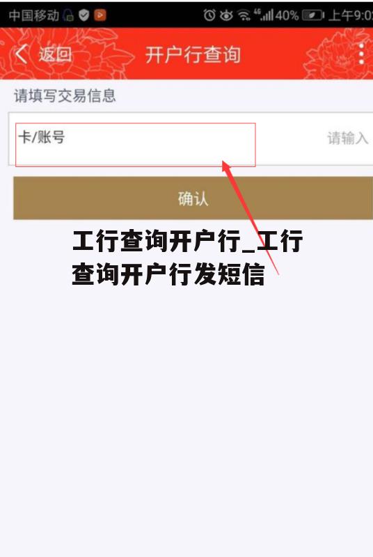 工行查询开户行_工行查询开户行发短信