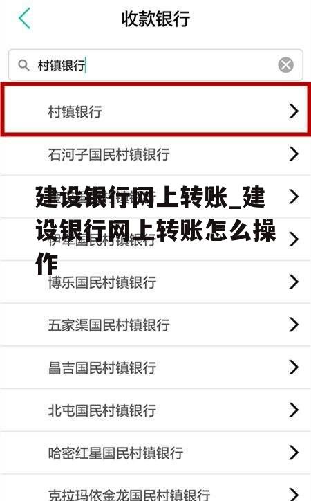 建设银行网上转账_建设银行网上转账怎么操作