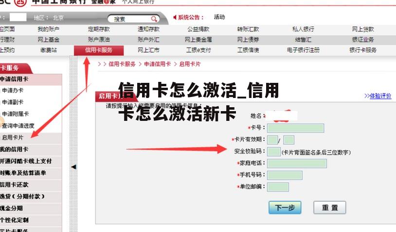 信用卡怎么激活_信用卡怎么激活新卡