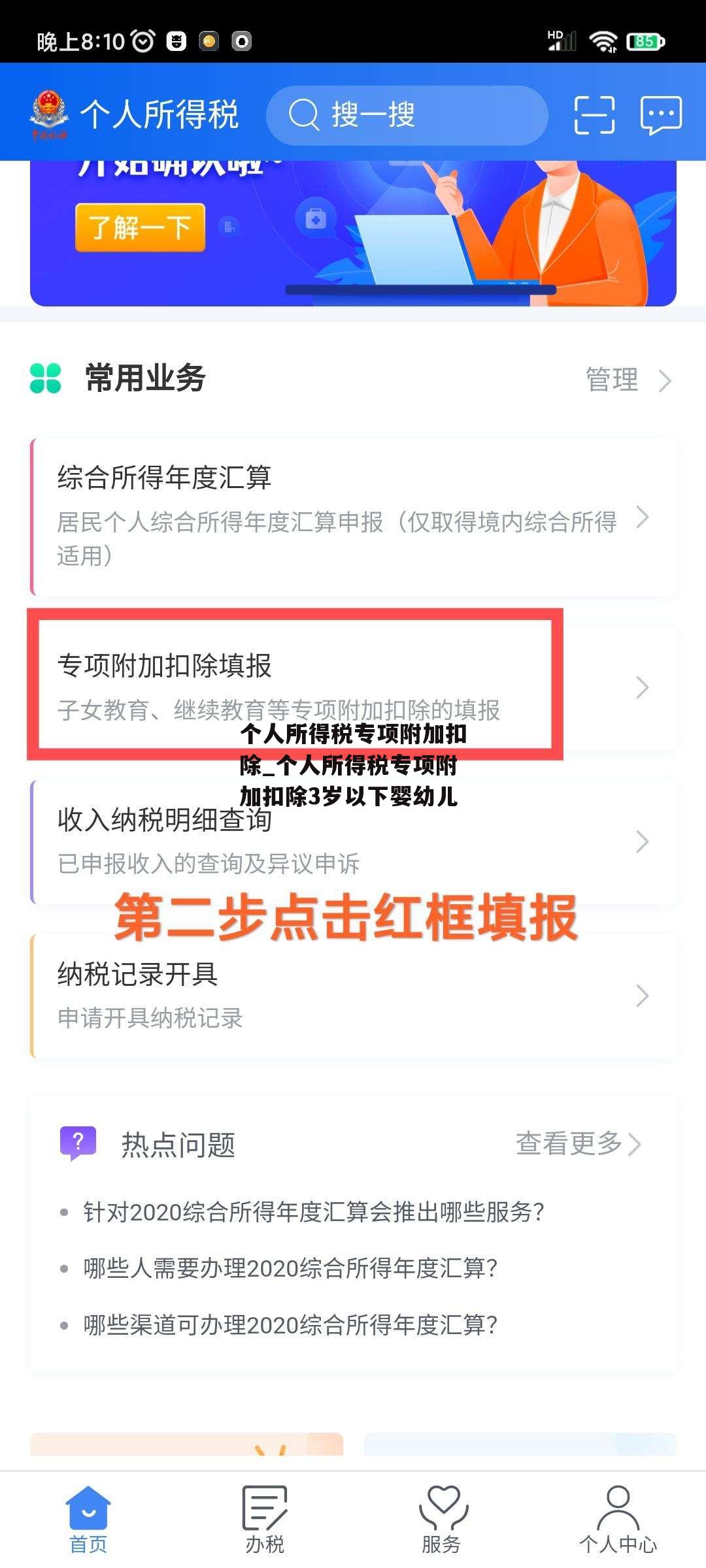个人所得税专项附加扣除_个人所得税专项附加扣除3岁以下婴幼儿