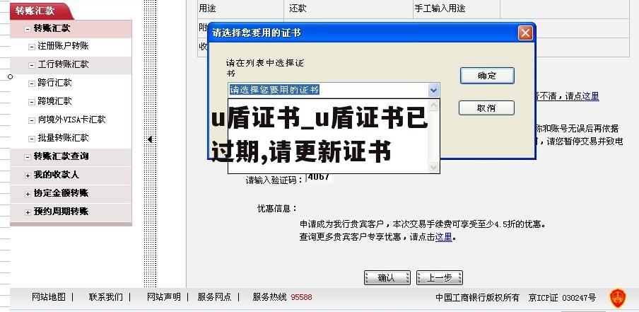 u盾证书_u盾证书已过期,请更新证书