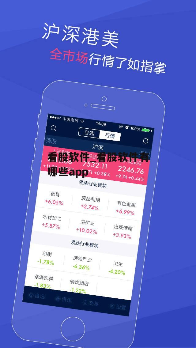 看股软件_看股软件有哪些app