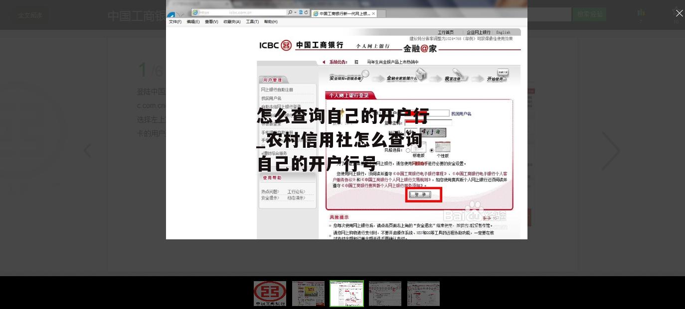 怎么查询自己的开户行_农村信用社怎么查询自己的开户行号