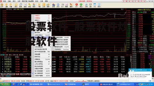 股票软件_股票软件炒股软件