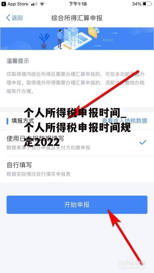 个人所得税申报时间_个人所得税申报时间规定2022