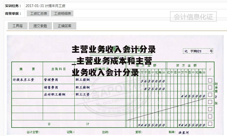 主营业务收入会计分录_主营业务成本和主营业务收入会计分录