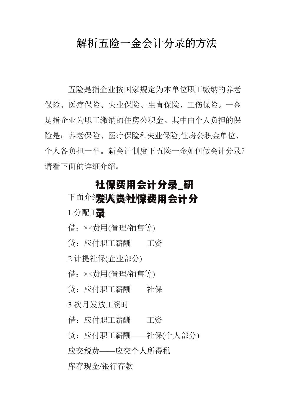 社保费用会计分录_研发人员社保费用会计分录