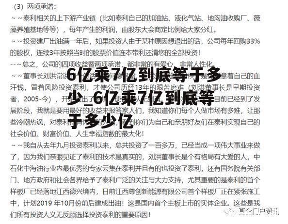 6亿乘7亿到底等于多少_6亿乘7亿到底等于多少亿