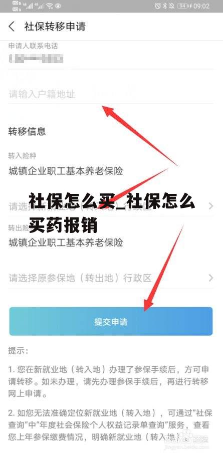 社保怎么买_社保怎么买药报销