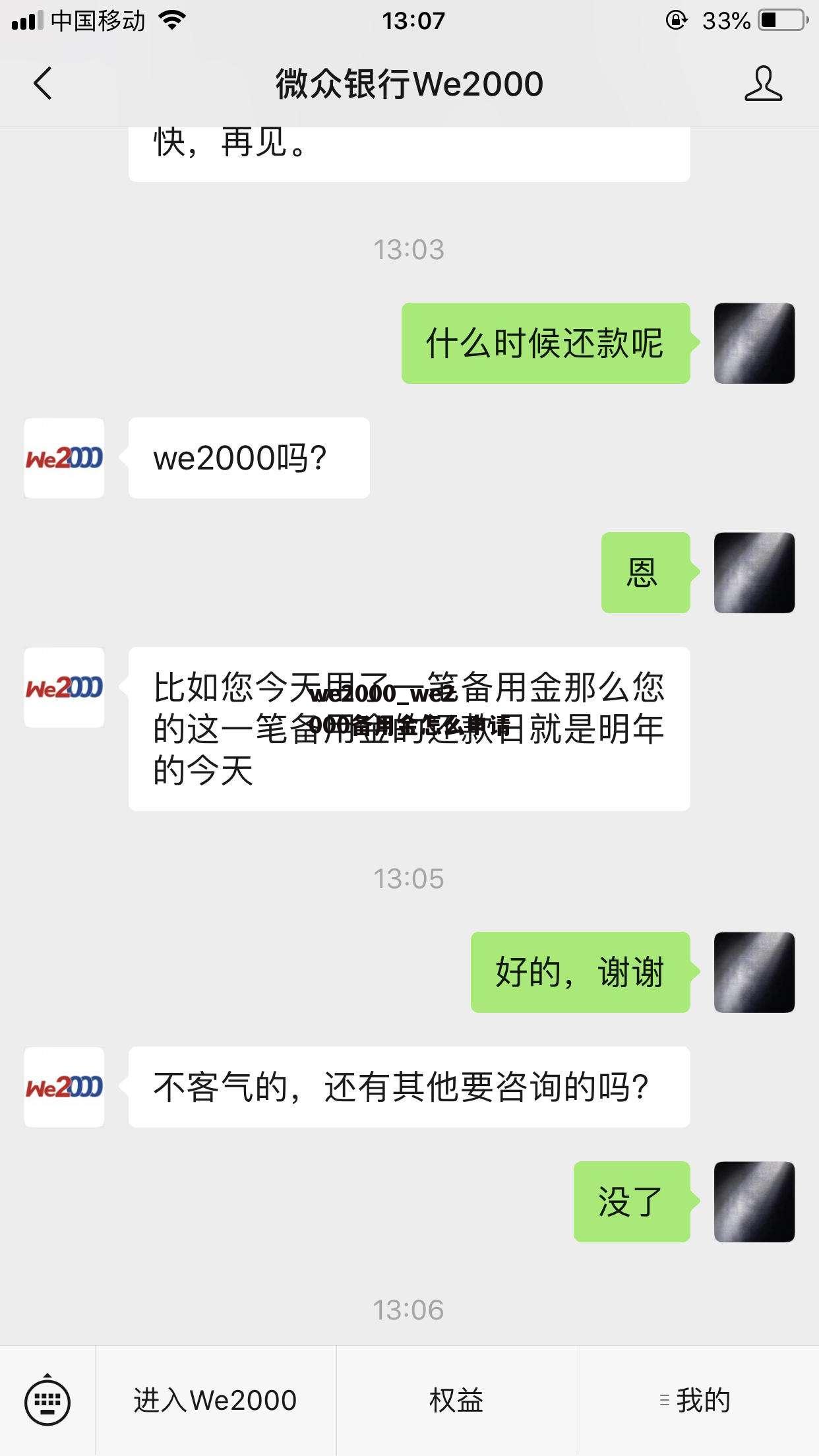 we2000_we2000备用金怎么申请