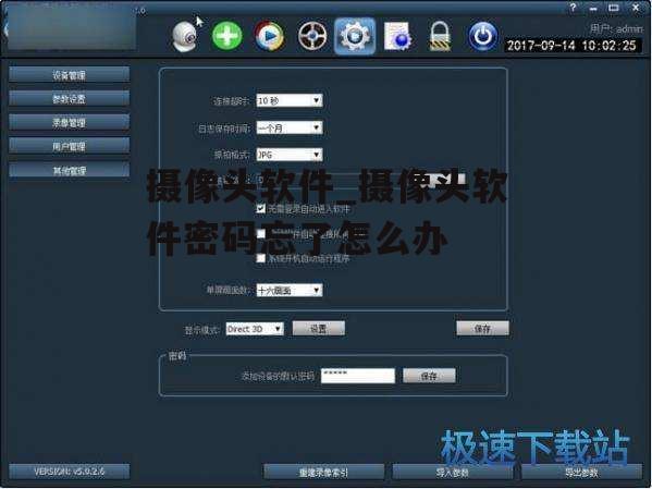 摄像头软件_摄像头软件密码忘了怎么办