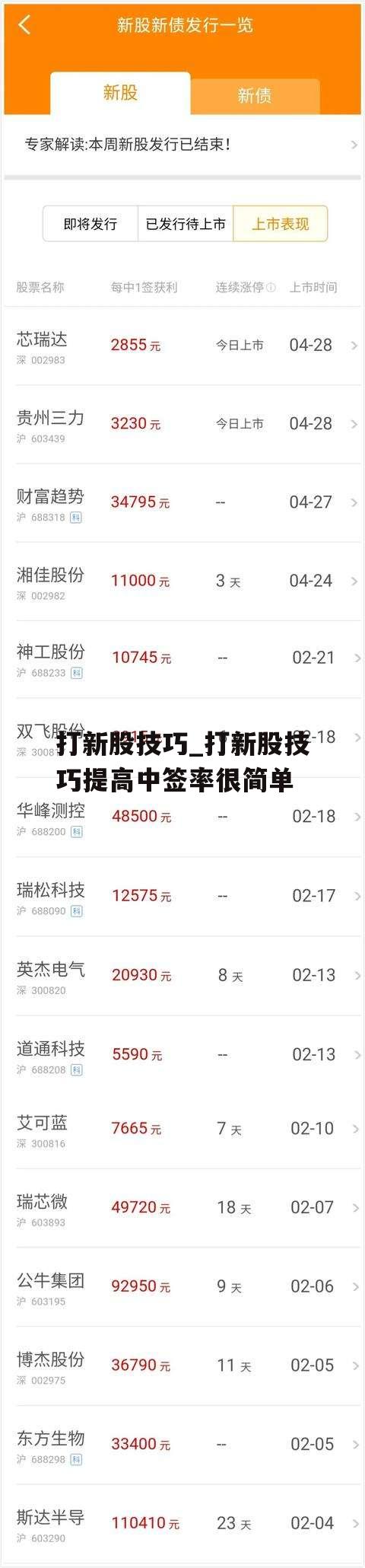 打新股技巧_打新股技巧提高中签率很简单