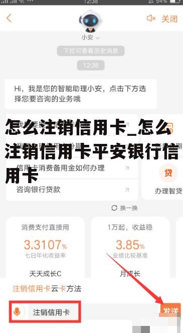 怎么注销信用卡_怎么注销信用卡平安银行信用卡