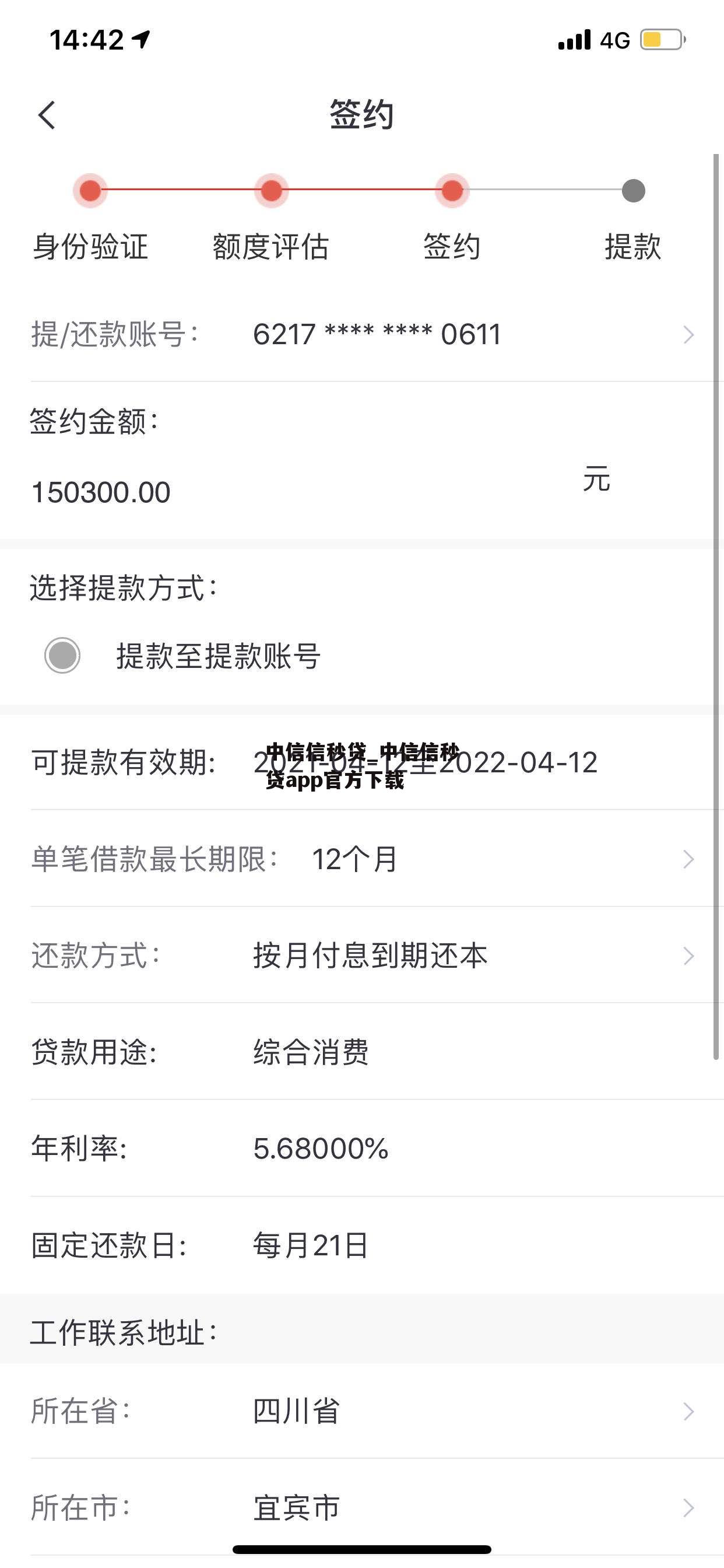 中信信秒贷_中信信秒贷app官方下载