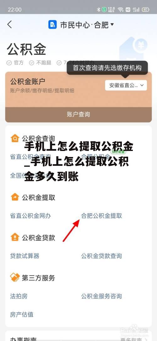 手机上怎么提取公积金_手机上怎么提取公积金多久到账