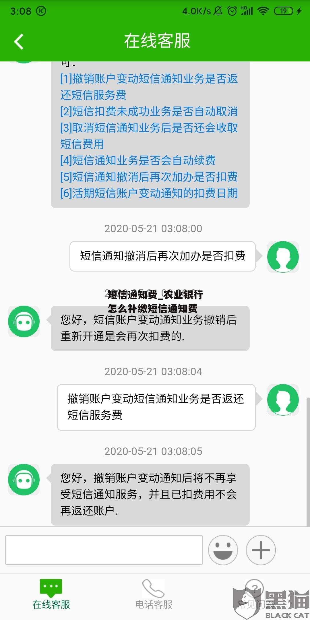 短信通知费_农业银行怎么补缴短信通知费