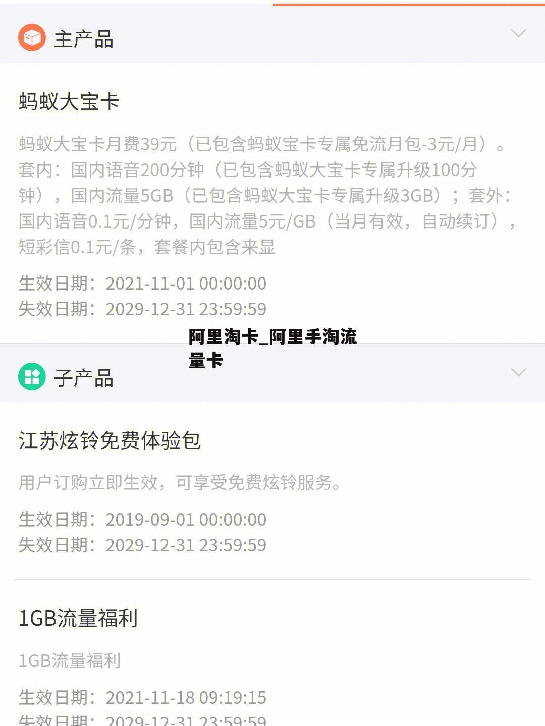 阿里淘卡_阿里手淘流量卡