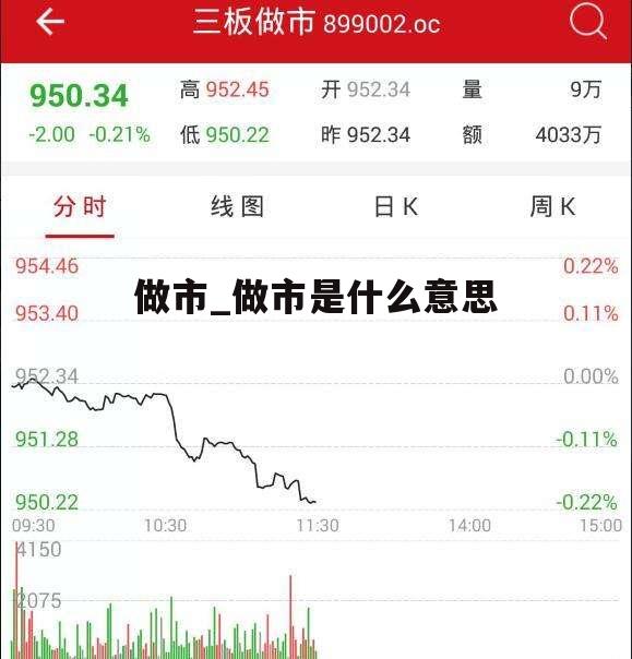 做市_做市是什么意思