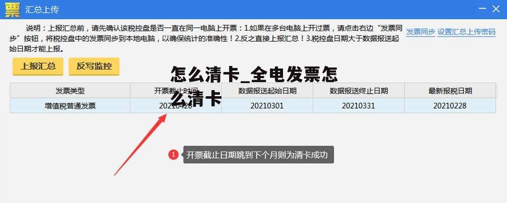 怎么清卡_全电发票怎么清卡