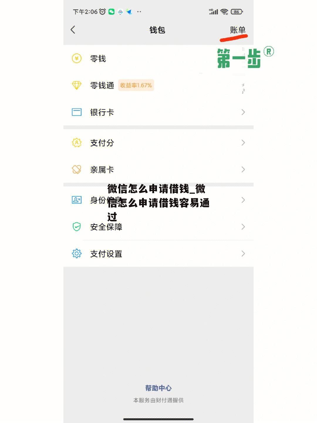 微信怎么申请借钱_微信怎么申请借钱容易通过