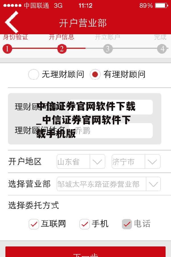 中信证券官网软件下载_中信证券官网软件下载手机版