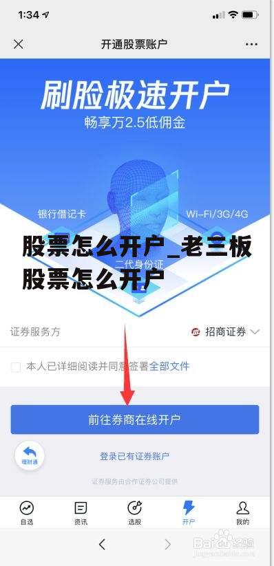 股票怎么开户_老三板股票怎么开户