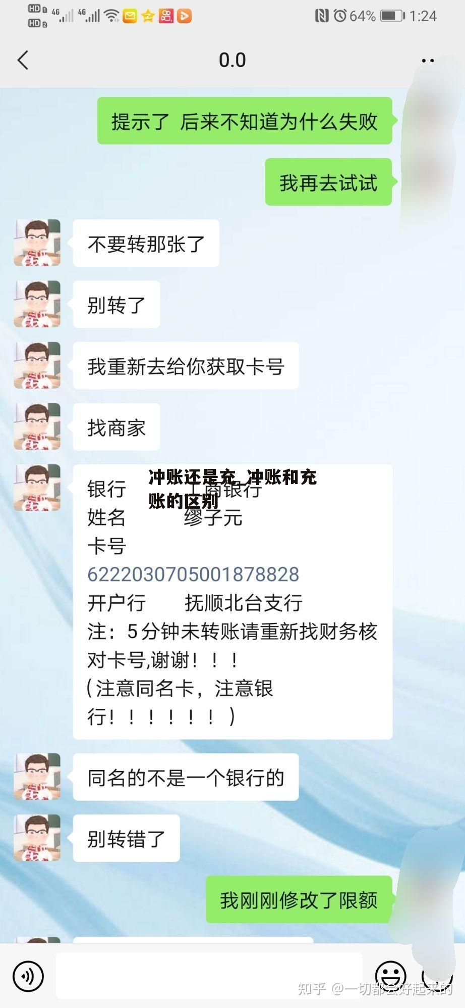 冲账还是充_冲账和充账的区别