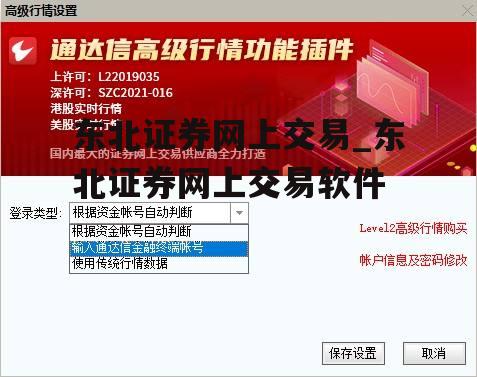 东北证券网上交易_东北证券网上交易软件