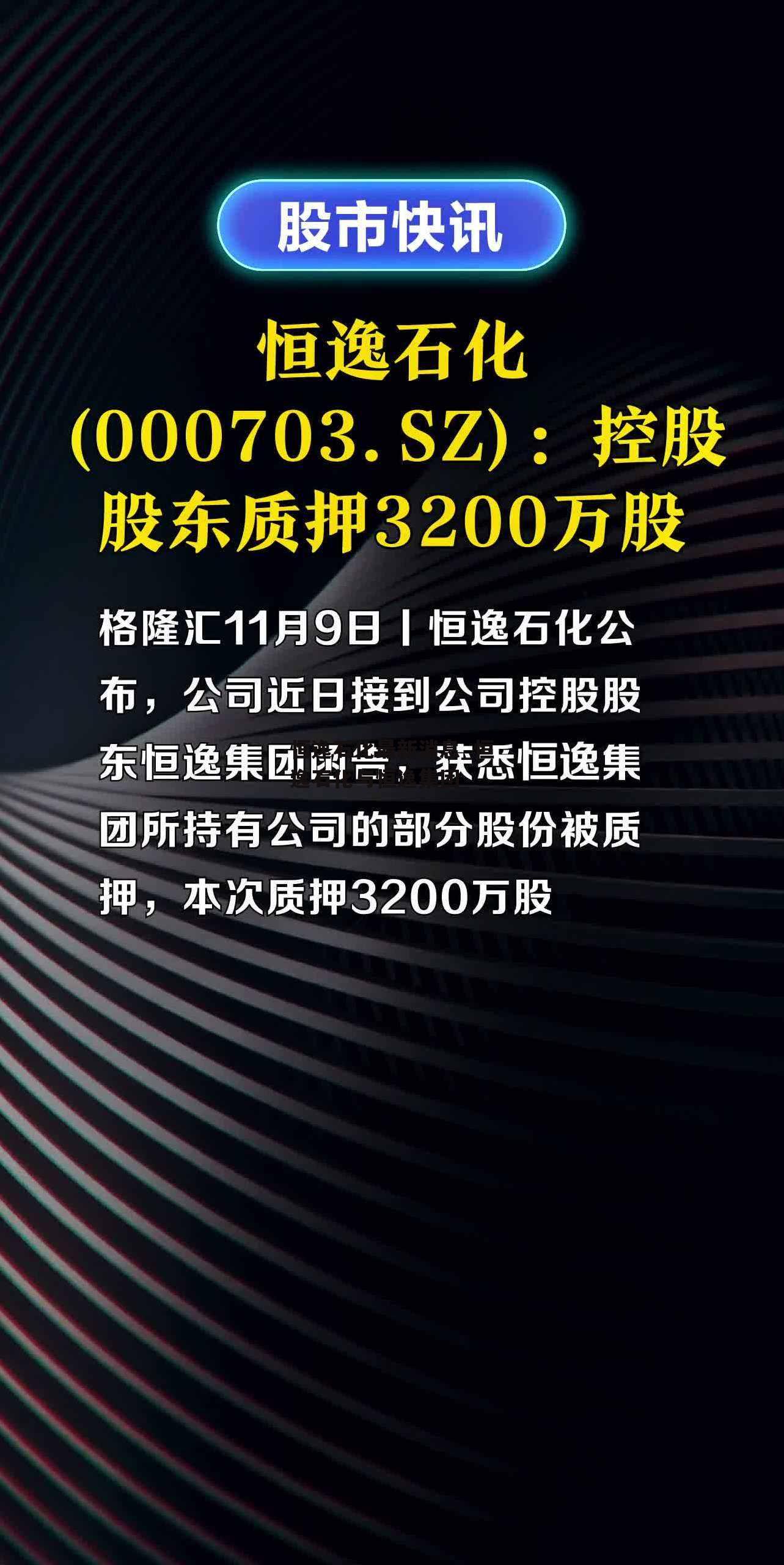 恒逸石化最新消息_恒逸石化与恒逸集团