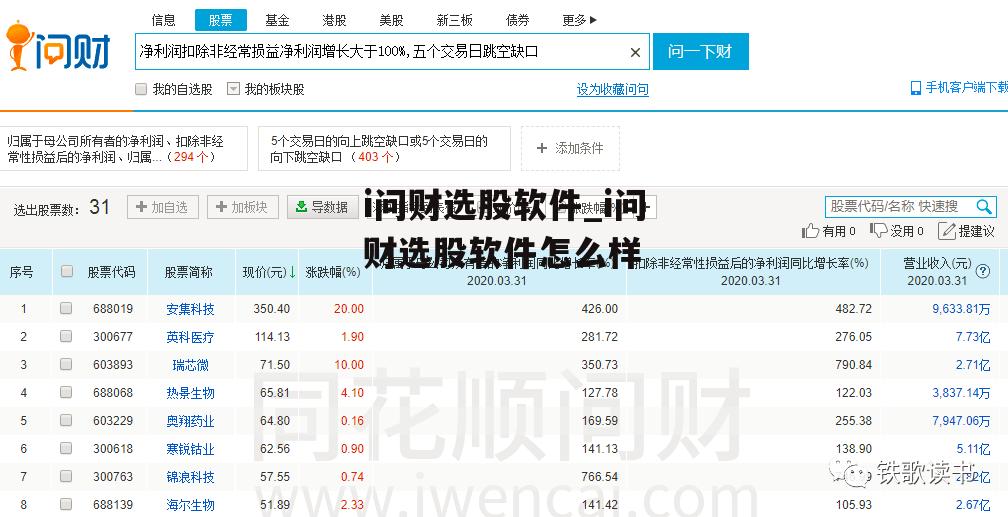 i问财选股软件_i问财选股软件怎么样