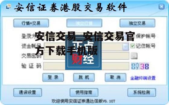 安信交易_安信交易官方下载手机版