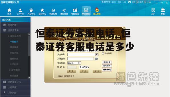 恒泰证券客服电话_恒泰证券客服电话是多少